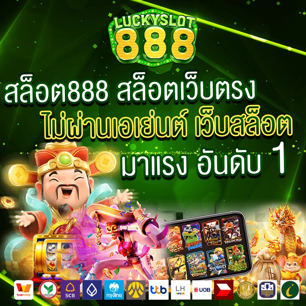 สล็อต888 เว็บตรง